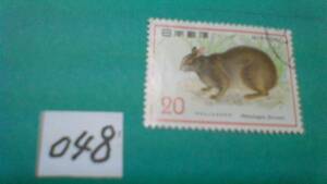 ２０円切手　「１９７４　自然保護シリーズ・アマミノクロウサギ」使用スミ