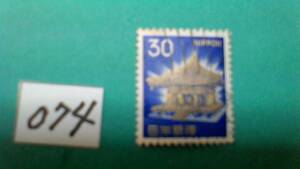 ３０円切手　「１９６８　中尊寺　金色堂」　使用スミ