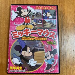 ミッキーマウス vol.4 DVD