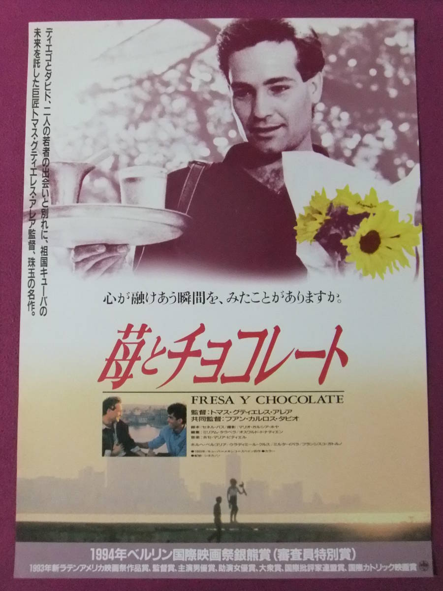 2023年最新】Yahoo!オークション -苺とチョコレートの中古品・新品・未
