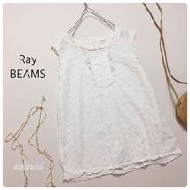 Ray BEAMS ビームス . バックボタン ブザム 刺繍 ノースリーブ フリル プルオーバー ブラウス インド製 送料無料_画像1