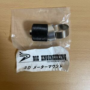 DIC ENGINEERING 3Dメーターマウント