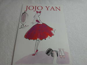JOJO YAN　イラスト　パンフレット（２つ折り印刷物）２０２１年１２月入手　