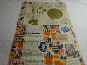 上野リチ「ウィーンから来たデザインファンタジー」　チラシ（印刷物２枚）２０２１年１０月入手（京都国立近代美術館）