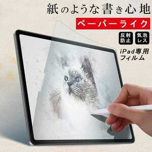 iPad7/8 10.2イン ペーパーライク フィルム 液晶保護 非光沢指紋防止