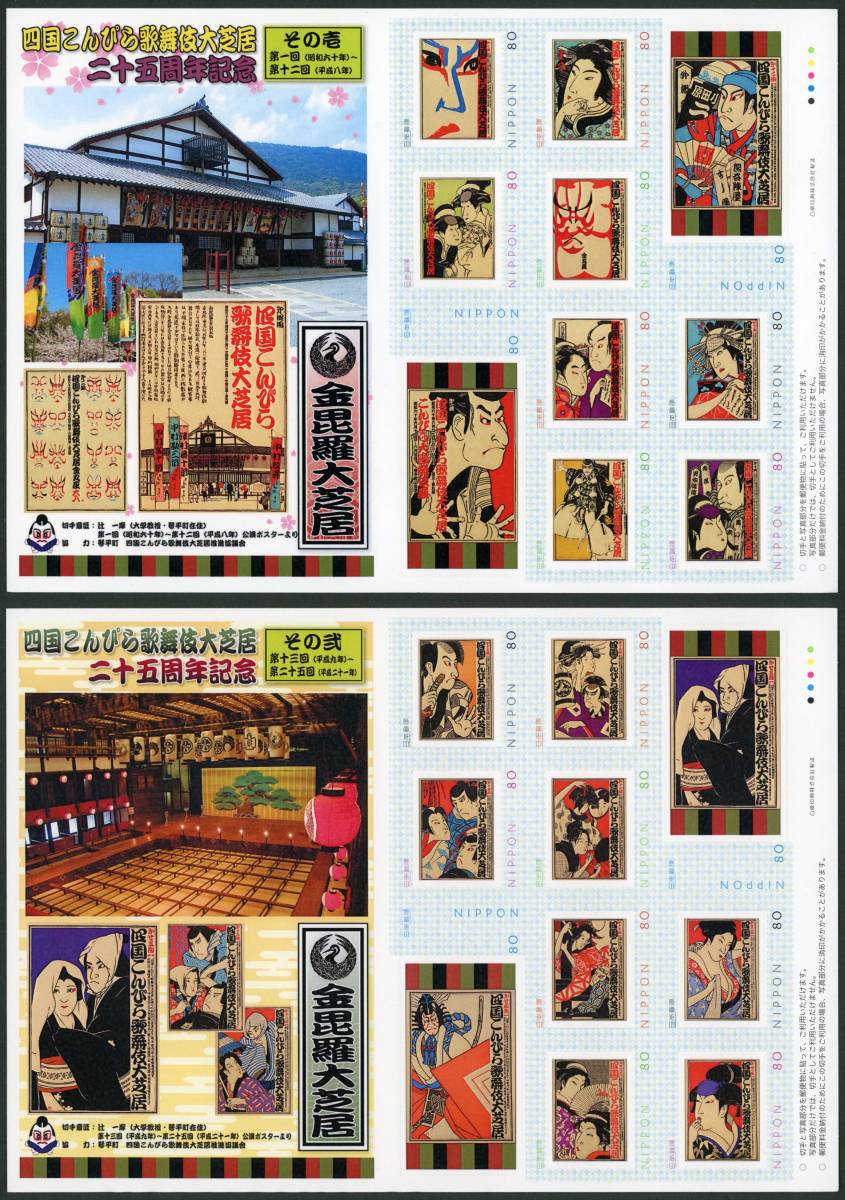 2023年最新】ヤフオク! -四国こんぴら歌舞伎大芝居の中古品・新品・未