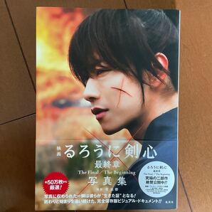 佐藤健 るろうに剣心 写真集