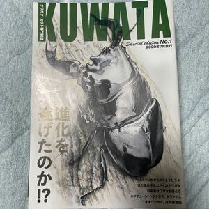 雑誌KUWATA、BE・KUWAセット