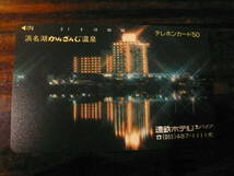 ◆35年前 浜名湖 テレホンカード かんざし温泉 50度 未使用美品◆_画像1