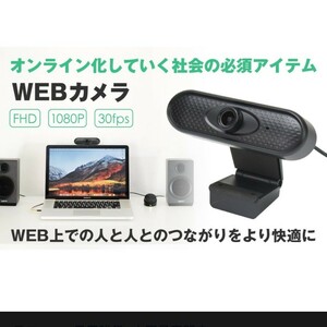 Webカメラ FHD1080 USBカメラ パソコンカメラ マイク内蔵 自動光補正 ドライバー不要 小型 軽量