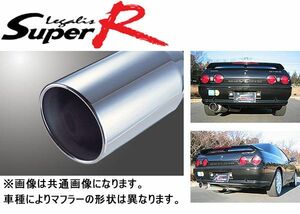 フジツボマフラー レガリススーパーR Legalis Super R BL5 レガシィ B4 2.0 GT