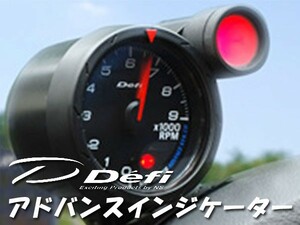 デフィ Defi Defi-Link アドバンスインジケーター 赤色 DF09601