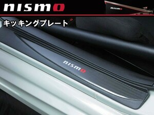 76950-RNF50 ニスモ nismo キッキングプレート 左右2枚セット ジューク F15