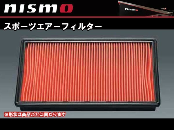 A6546-1JY00 ニスモ nismo スポーツエアフィルター ティーダ、ティーダラティオ C11、SC11 04/09～