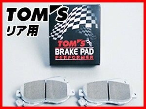 TOM'S トムス ブレーキパッド Performa パフォーマ リア用 オーリス NZE15# / ZRE15# H18.10～ 0449B-TW645