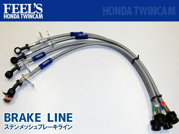 HONDA TWINCAM ホンダツインカム FEEL&#39;S ステンメッシュブレーキライン ビート PP1