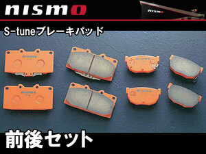 ニスモ NISMO S-tune ブレーキパッド 1台分 スカイライン R34 RB25DET，RB25DE(GT-V) 41060-RN25P/44060-RN11P