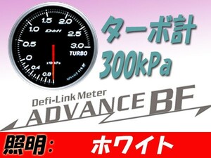 デフィ Defi-Link ADVANCE BF ターボ計 [Max300kPaモデル] (ホワイト) Φ60 DF14701