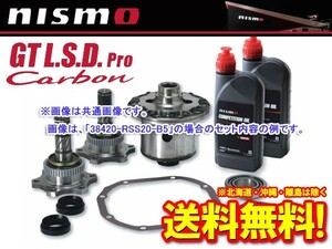 38420-RSC20-C5 ニスモ nismo GT LSD Pro Carbon 2WAY シルビア S14 / CS14 SR20DE HICASまたはビスカス付車