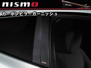 7689S-RNR40 ニスモ nismo カーボンピラーガーニッシュ スカイライン、スカイラインGT-R R34、BNR34 2ドア