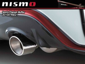 20100-RSE21 ニスモ nismo スポーツ チタンマフラー Sports Titanium Muffler ノート E12 NISMO S、NISMO