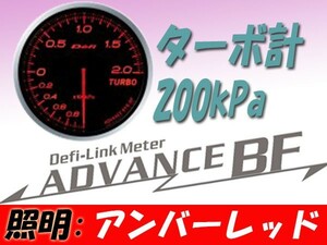 デフィ Defi-Link ADVANCE BF ターボ計 [Max200kPaモデル] (アンバーレッド) Φ60 DF09902