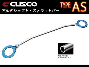 クスコ CUSCO ASタワーバー タイプAS リア インテグラ Type R DC2 1995.10～2001.7 315-511-A