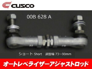 クスコ CUSCO オートレベライザー アジャストロッド スイフトスポーツ ZC31S 00B-628-A