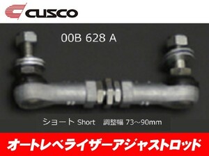 クスコ CUSCO オートレベライザー アジャストロッド ムーヴコンテカスタム L575S 00B-628-A