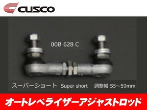 クスコ CUSCO オートレベライザー アジャストロッド レガシィ BR9 00B-628-C