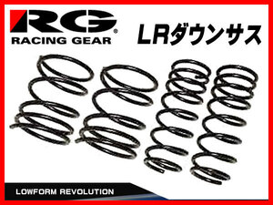 RG レーシングギア LRダウンサス オデッセイ RB3 08/10～13/10 SH043A