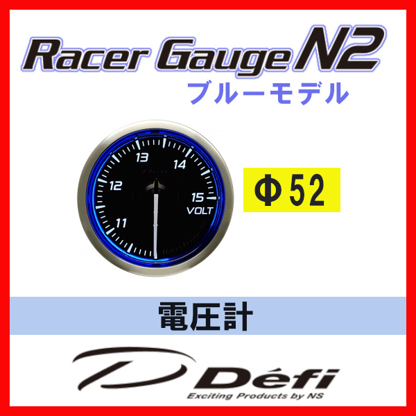 Defi デフィ Racer Gauge N2 レーサーゲージN2 ブルー 電圧計 Φ52 DF16501