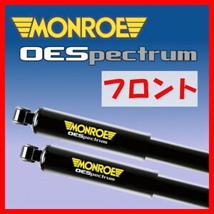 MONROE モンロー OES OEスペクトラム フロントのみ ショック プロシード UF66M 90/1～98/12 37016ST(x2)