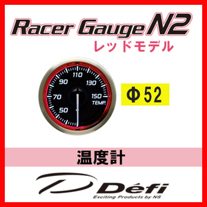 Defi デフィ Racer Gauge N2 レーサーゲージN2 レッド 温度計(油温計/水温計) Φ52 DF16303