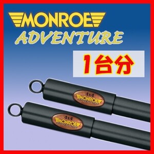 MONROE モンロー AD アドベンチャー 1台分 ショック ジムニー JA11V JA11C 90/3～95/10 D7029/D7029/D8443/D8443