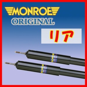 MONROE モンロー OR オリジナル リアのみ ショック カローラレビン AE111 95/5～00/8 G16267/G16268
