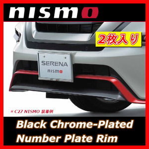 2枚 ニスモ NISMO ブラッククロムプレート ナンバープレートリム ルークス BA1 96210-RN020(x2)