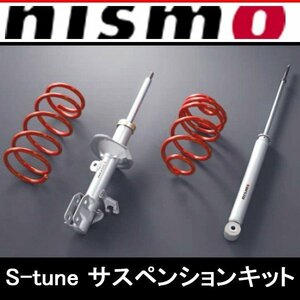  Nismo NISMO S-tune suspension kit Elgrand E52 53110-RS2E6