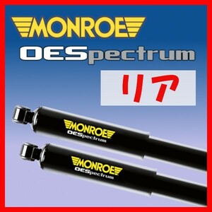MONROE モンロー OES OEスペクトラム リアのみ ショック フィット GK3 GK5 13/9～ M378098SP(x2)