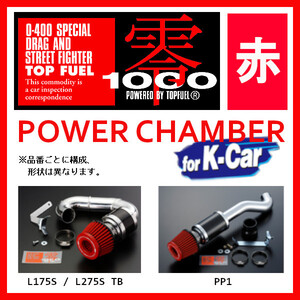 ZERO1000 ゼロセン パワーチャンバー K-CAR AZワゴン カスタムスタイル (ハロゲン車) MJ22S 2007.2～2008.9 106-KS001 スーパーレッド