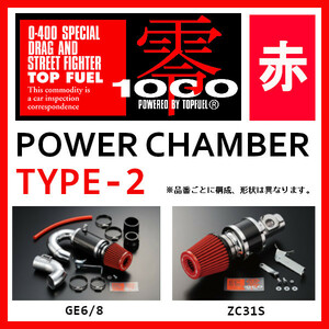 ZERO1000 Zero sen Power Chamber TYPE-2 Serena CBA*DBA-C25*CC25 2005.5~2010.11 102-N005 super красный 