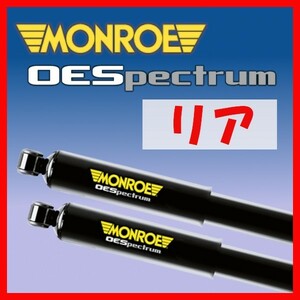 MONROE モンロー OES OEスペクトラム リアのみ ショック アコードワゴン CM1 CM2 02/11～08/12 376207SP(x2)