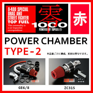 ZERO1000 ゼロセン パワーチャンバー TYPE-2 フィット CVT車 LA・UA・CBA-GD3・4 2002.9～2007.10 102-H020 スーパーレッド