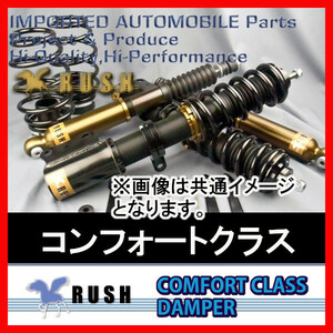 RUSH 車高調 コンフォートクラス キューブキュービック BGZ11/YGZ11 H15～H20