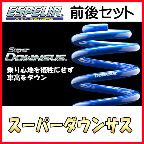 ヤフオク! - エスペリア ダウンサス前後セット NZE121アレックス