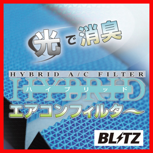 BLITZ ブリッツ エアコンフィルター カローラフィールダー NZE121G NZE124G ZZE122G ZZE123G ZZE124G 2000/08-2006/10 18722