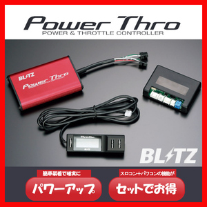 BLITZ ブリッツ Power Thro パワスロ フォレスター SK5 2020/10- BPT31