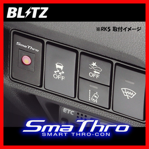 BLITZ ブリッツ Sma Thro スマスロ CR-Z ZF1 2010/02- BSSP1