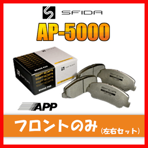 APP AP-5000 ブレーキパッド フロント用 エテルナ E34A 89.9～92.2 635F