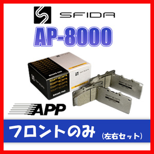 APP AP-8000 ブレーキパッド フロント用 ハイエース KZH106G・KZH116G・KZH126G 93.8～ 391F